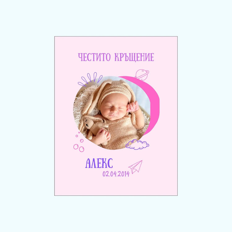 Магнитчета за Кръщене