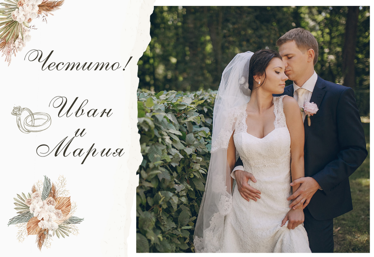 Магнитчета за Сватба