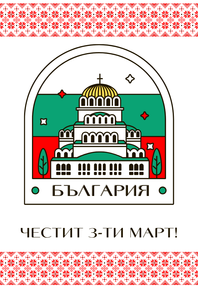 Български Магнити със Снимки - Празници на България