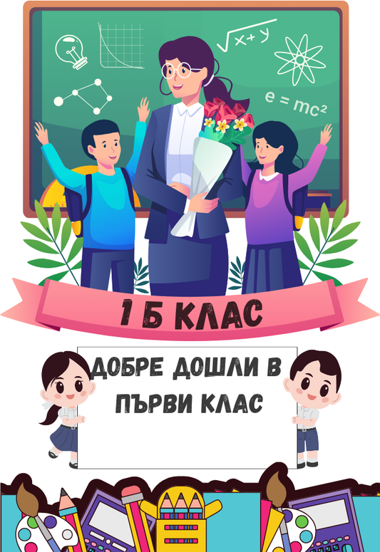 Магнитче за първи клас - Училище - GiftStop.bg