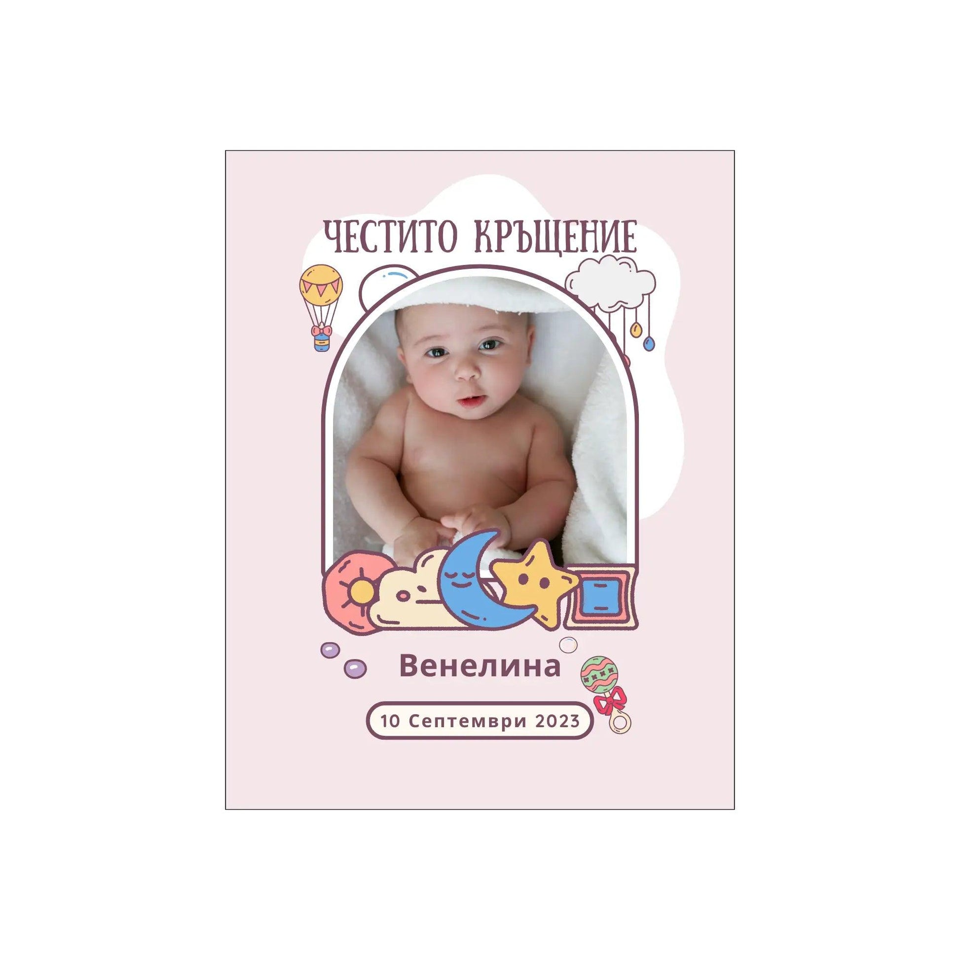 Персонализирани Магнити За Кръщене - Сънчо - GiftStop.bg