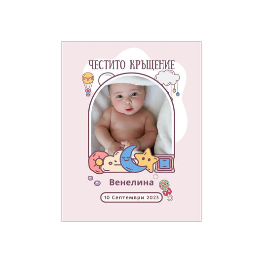 Персонализирани Магнити За Кръщене - Сънчо - GiftStop.bg